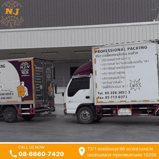 บริษัทรับจ้างขนย้าย บริษัทรับจ้างขนย้าย